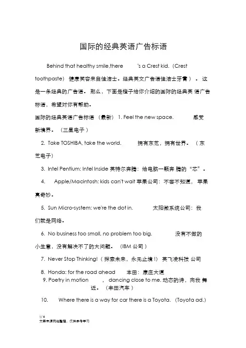 国际的经典英语广告标语_广告词