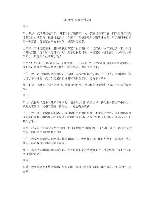 返校后的学习计划周报