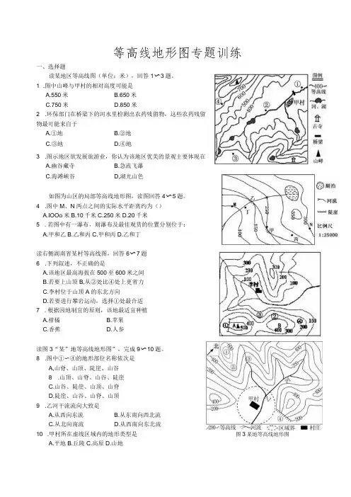 等高线地形图专题训练
