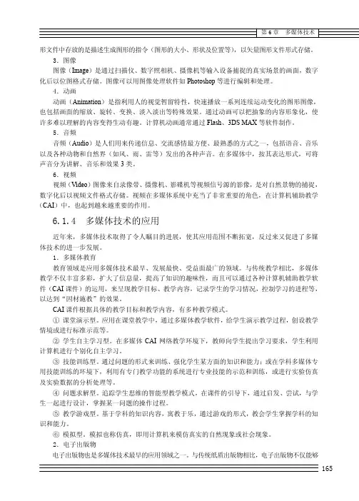6.1.4 多媒体技术的应用_大学计算机基础（第2版）_[共2页]