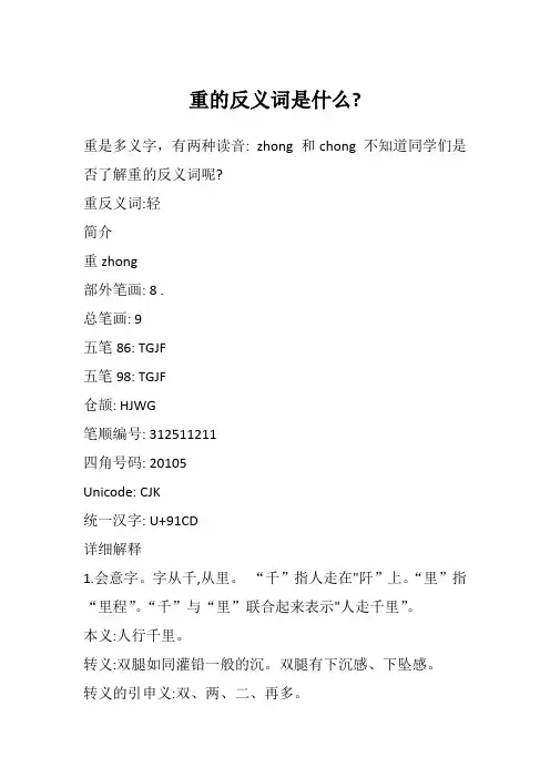 重的反义词