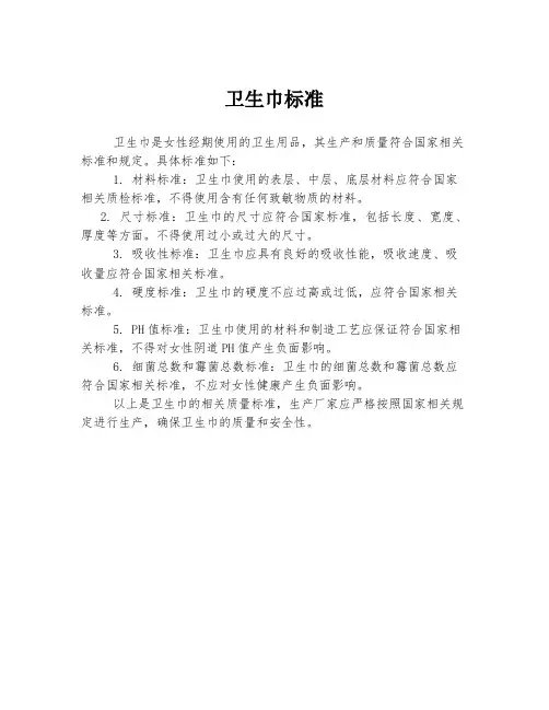 卫生巾标准