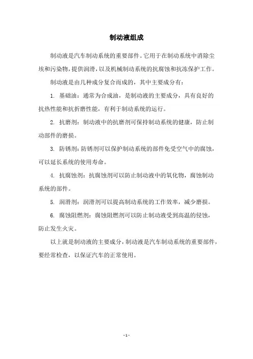 制动液组成