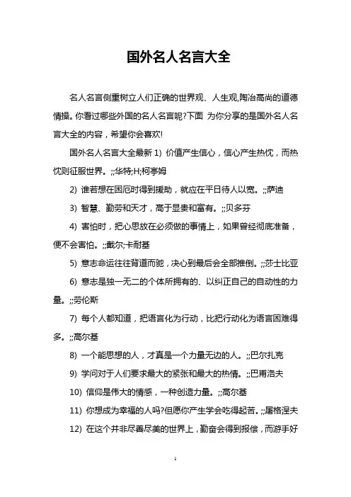 国外名人名言大全