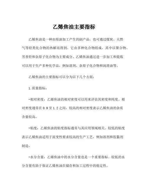 乙烯焦油主要指标