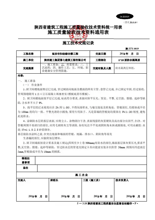 防水隔离层施工技术交底