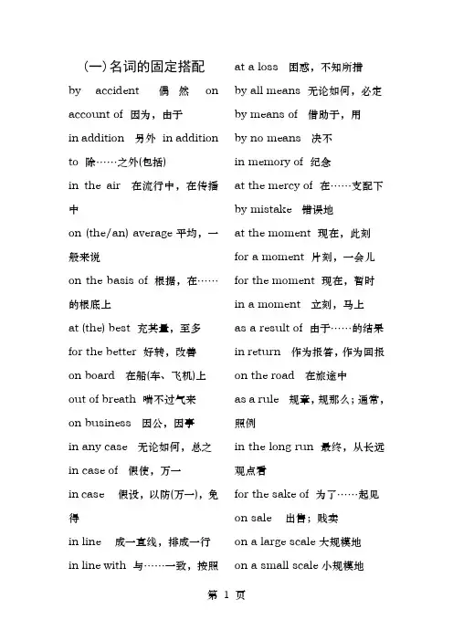 英语名词的固定搭配