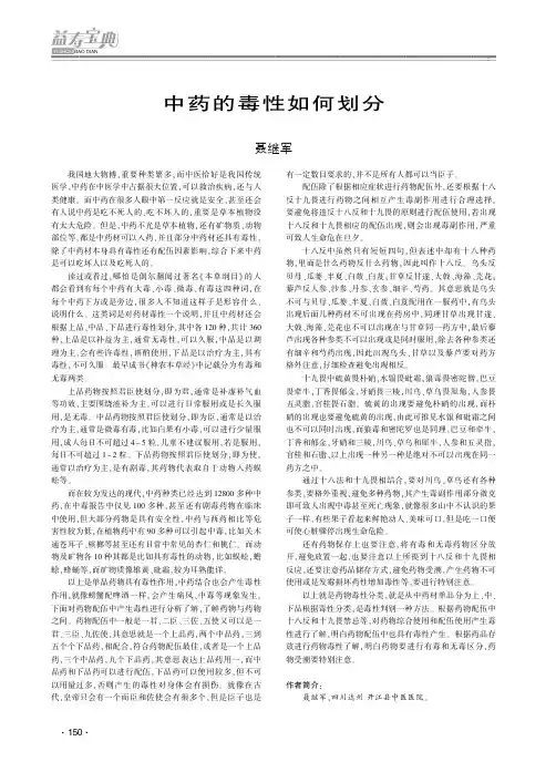 中药的毒性如何划分