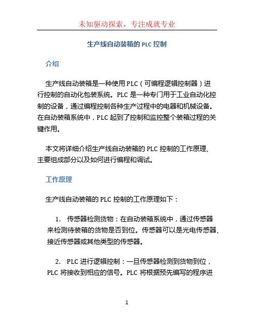 生产线自动装箱的plc控制