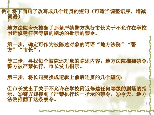 长短句和整散句.ppt