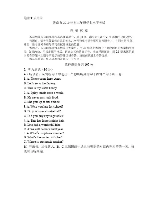 山东省济南市中考英语试题.docx