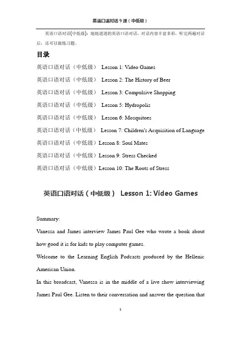 英语口语对话9课(中低级)文本汇总