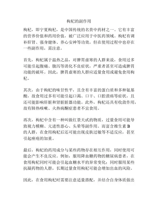 枸杞的副作用
