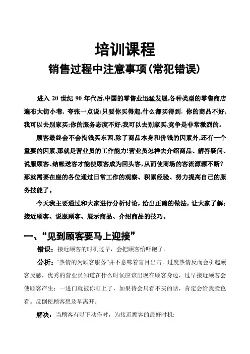 《销售过程常犯错误》内容大纲