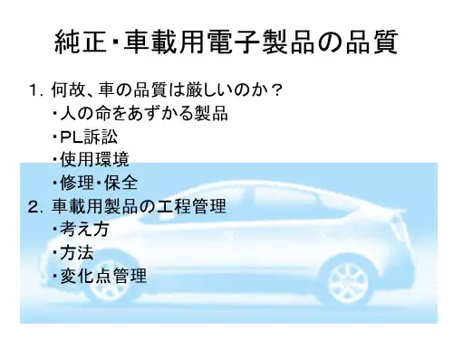 汽车部品制造的QC管理(日文资料)