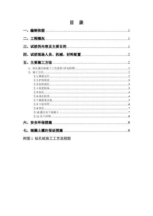 旋挖钻施工试桩方案