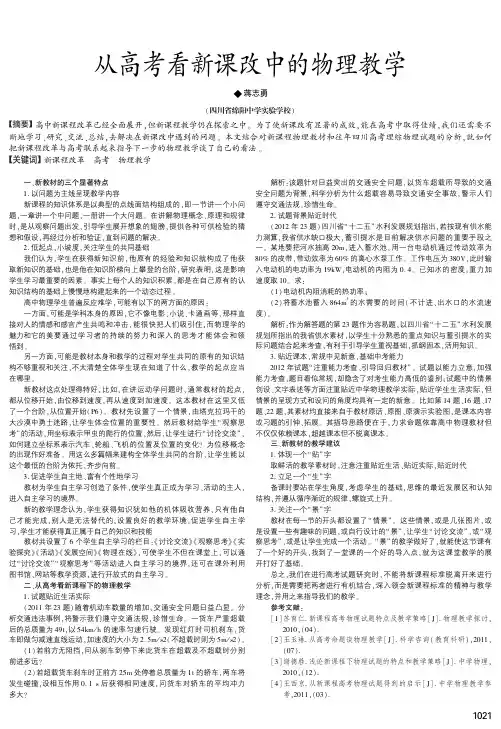 从高考看新课改中的物理教学