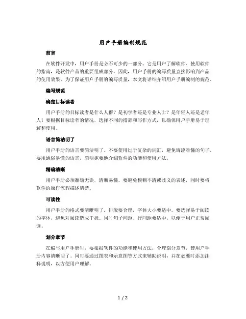 用户手册编制规范