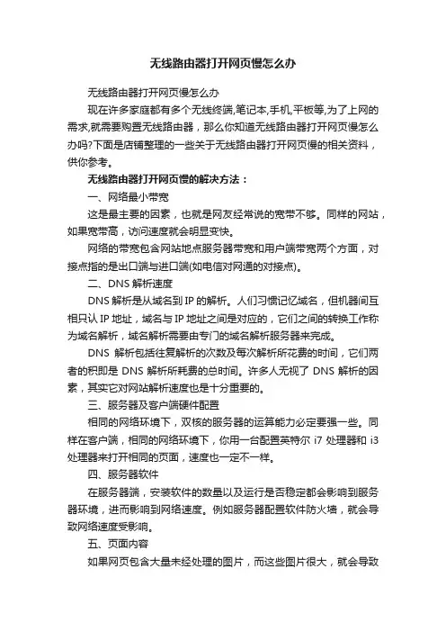 无线路由器打开网页慢怎么办
