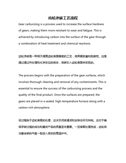 齿轮渗碳工艺流程