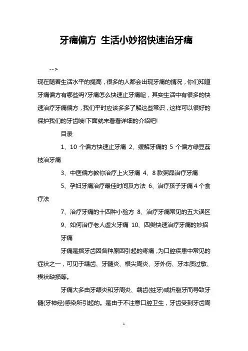 牙痛偏方 生活小妙招快速治牙痛