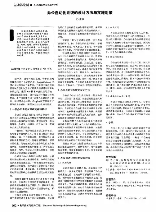 办公自动化系统的设计方法与实施对策