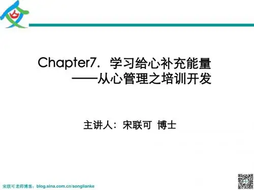 学习给心补充能量-宋联可-学员讲义