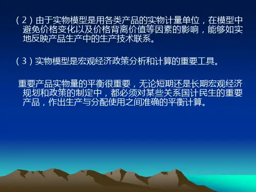 投入产出分析2