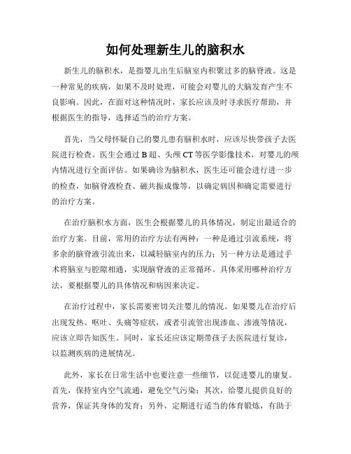 如何处理新生儿的脑积水