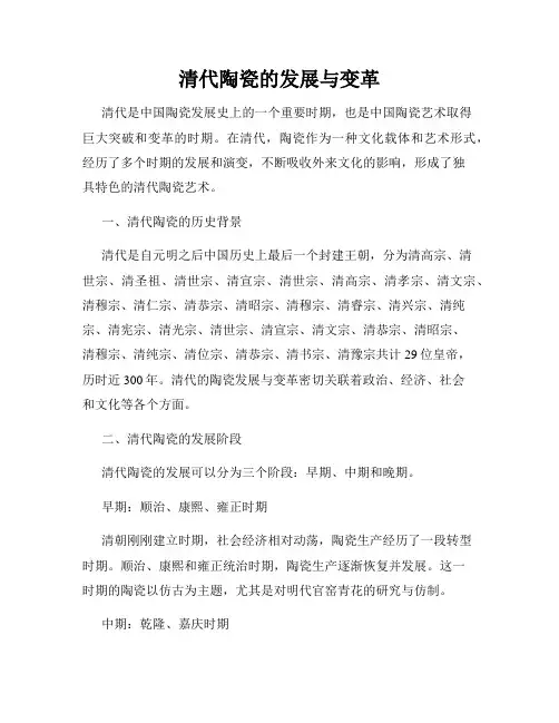 清代陶瓷的发展与变革