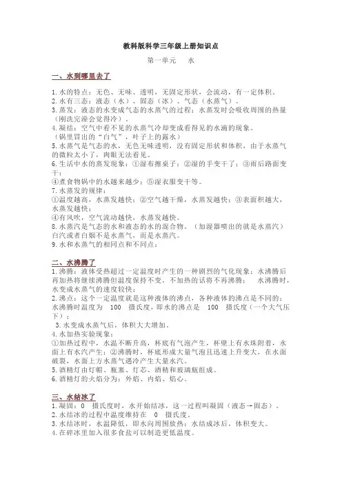 教科版科学三年级上册知识点(缩短)