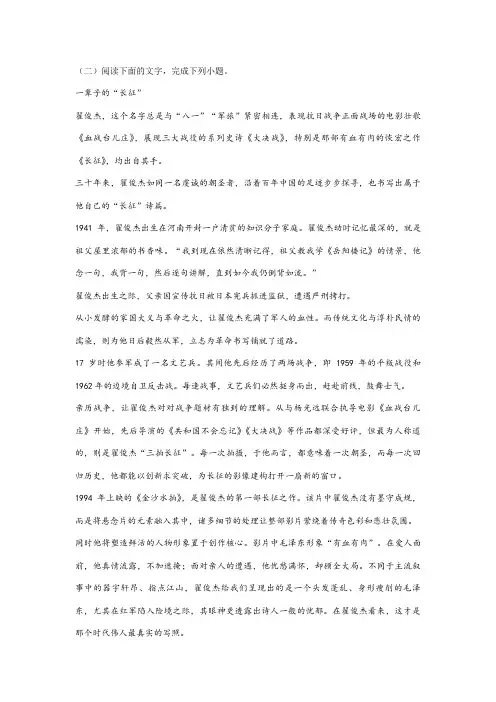 《一辈子的“长征”》阅读练习及答案