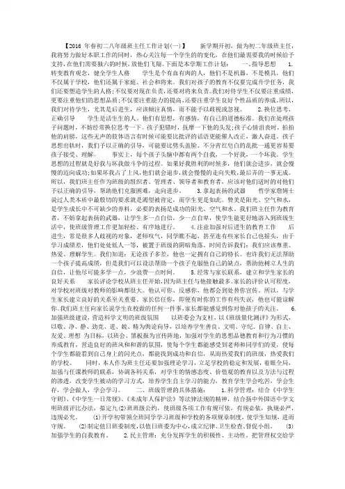 2016年春初二班主任工作计划