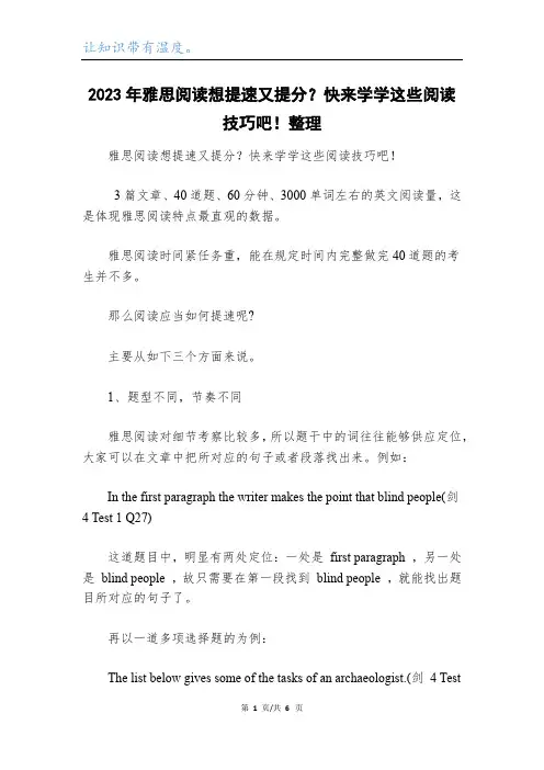 2023年雅思阅读想提速又提分？快来学学这些阅读技巧吧!整理