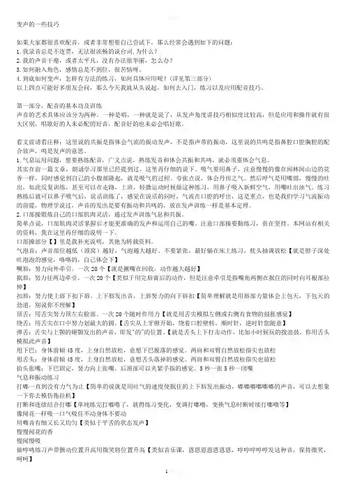 变声的一些技巧