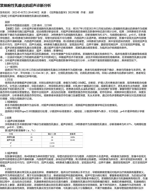 浆细胞性乳腺炎的超声诊断分析