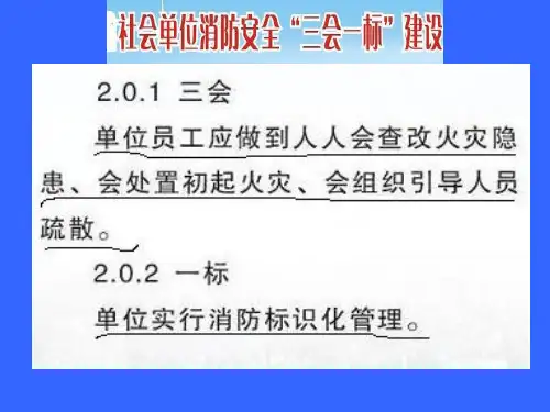 重大火灾隐患判定办法课件(伍林)