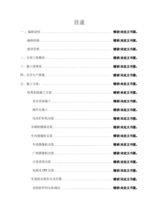 高速公路-收费系统施工方案