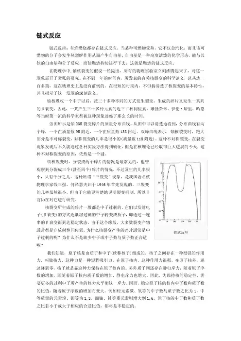 链式反应——精选推荐