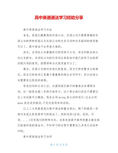 高中英语语法学习经验分享