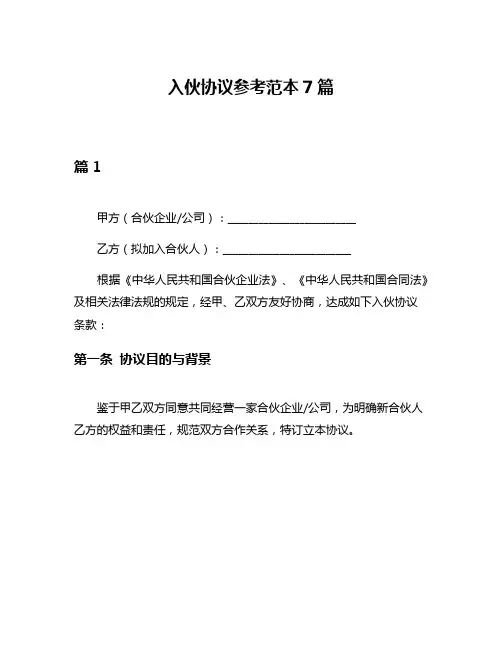 入伙协议参考范本7篇