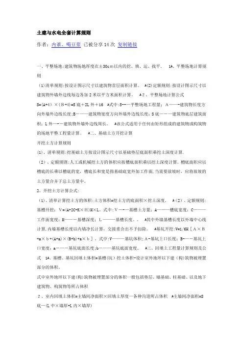 山西2011定额全套计算规则