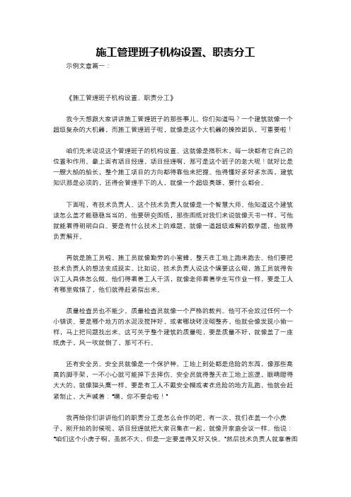 施工管理班子机构设置、职责分工