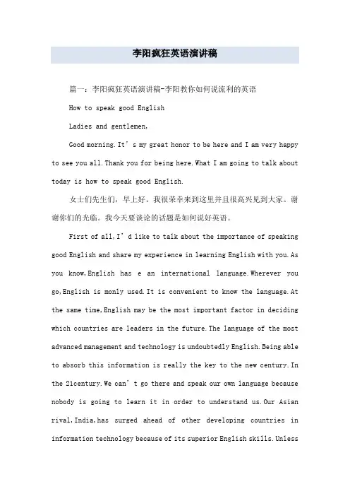 李阳疯狂英语演讲稿