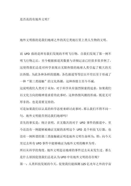 是否真的有地外文明