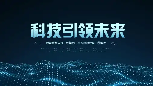 科技风产品发布会互联网PPT模板