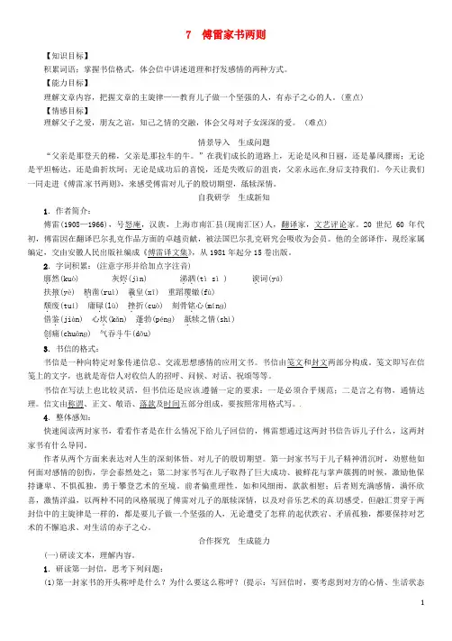 九年级语文上册 第二单元 7《傅雷家书两则》导学案 新人教版