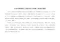 杭州市建筑施工现场安全文明施工标准化图册