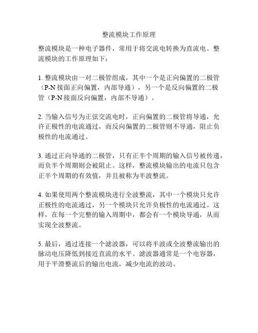 整流模块工作原理