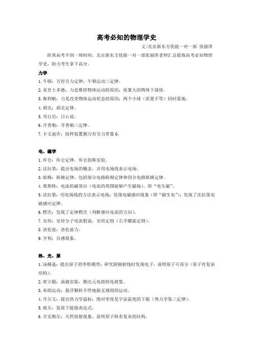 高考必知的物理学史-北京新东方